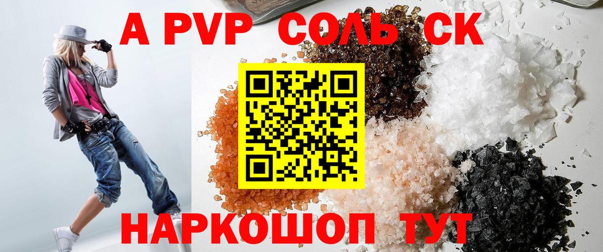 А ПВП Crystall Кинель
