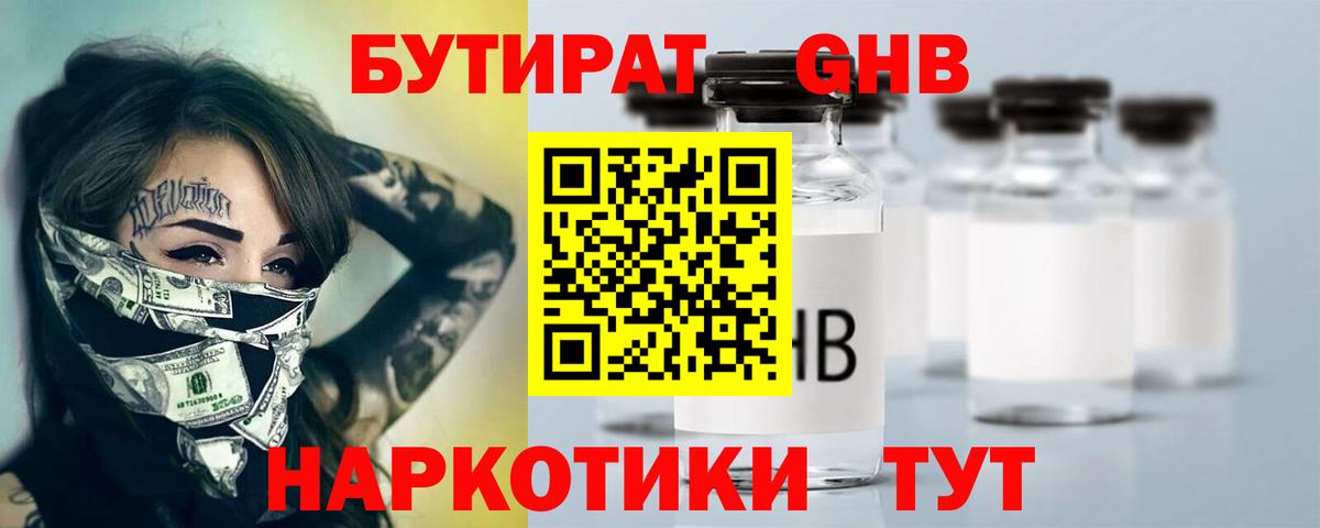 Кинель  Бутират оксибутират  Вход с VPN 