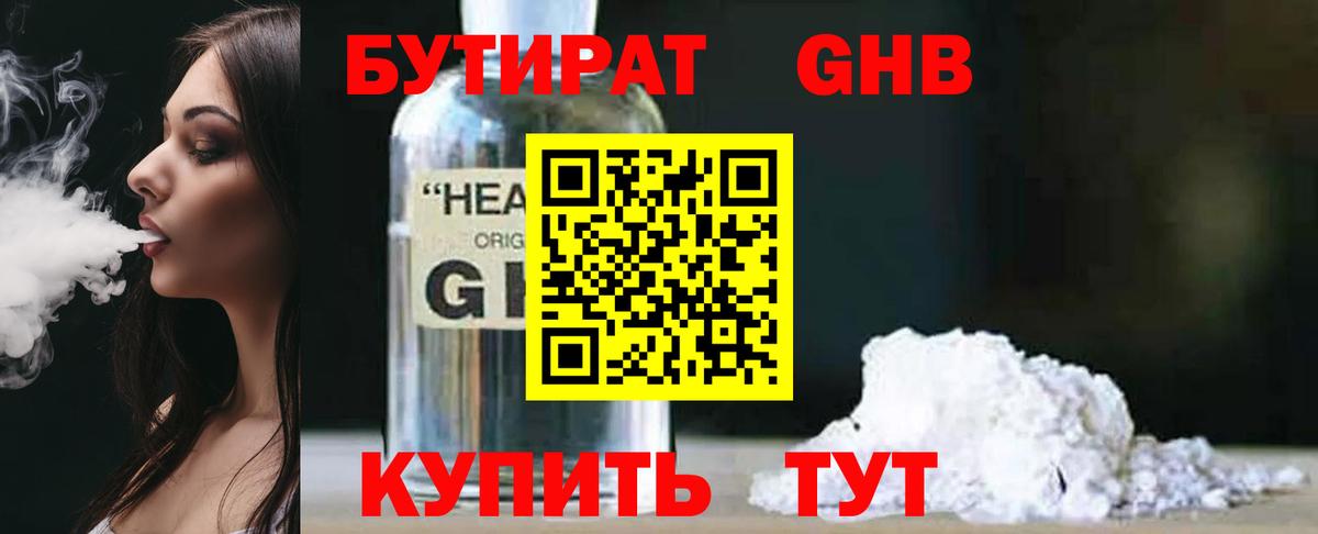 БУТИРАТ Butirat Кинель