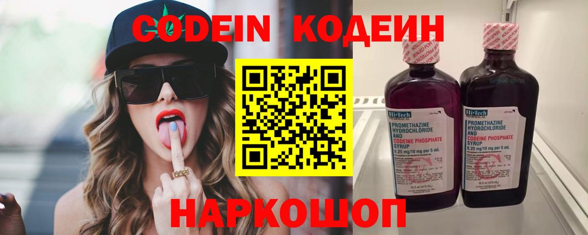 Codein напиток Lean (лин)  Вход с VPN  Кинель  Кодеиновый сироп Lean Purple Drank 