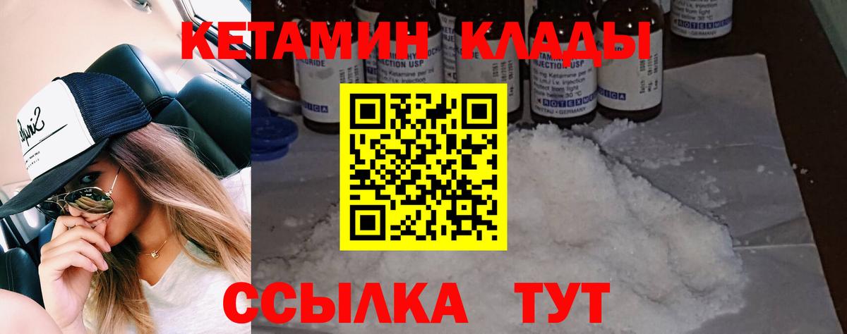 Кетамин VHQ Кинель