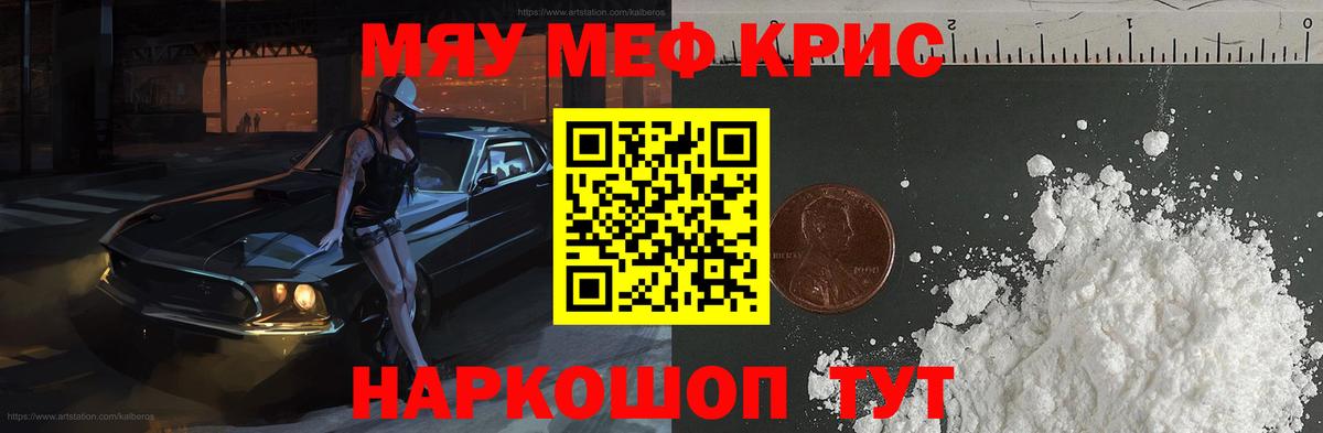 Мефедрон кристаллы Кинель