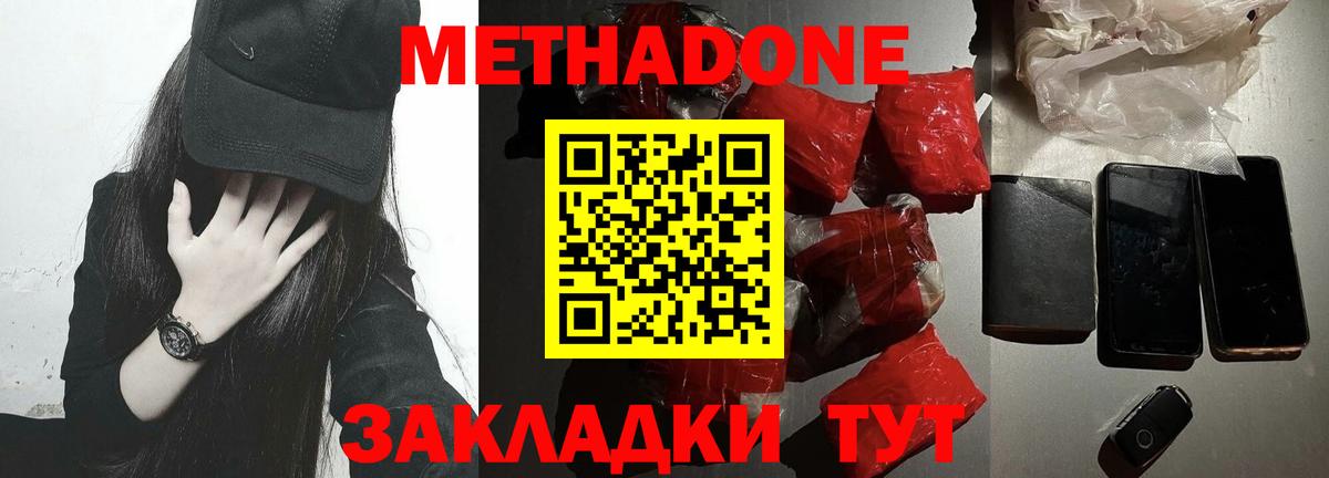 Метадон кристалл Кинель